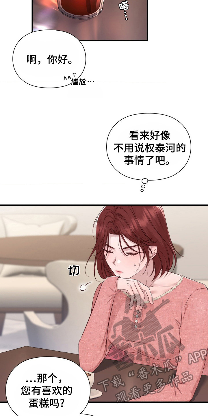 小鲜肉惹上我漫画,第27章：气氛微妙2图