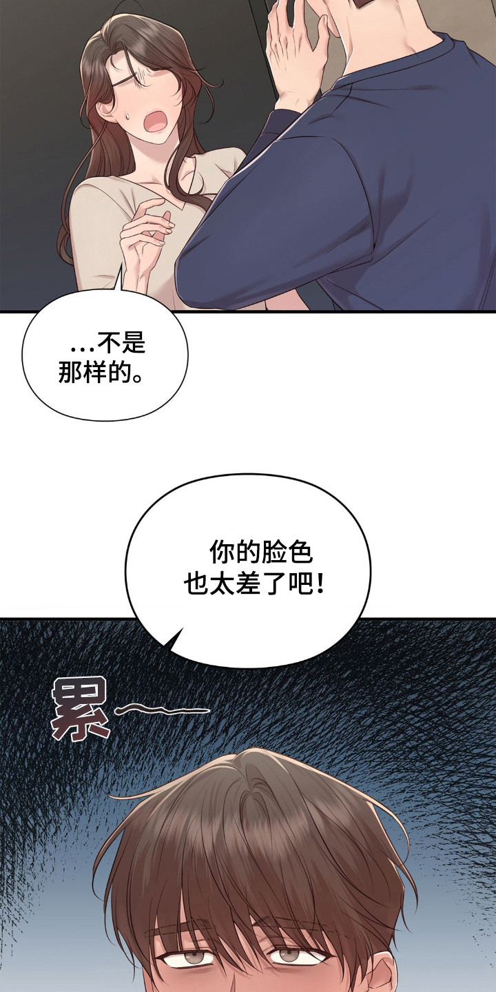 小鲜肉惹上我漫画,第29章：很烦躁3图