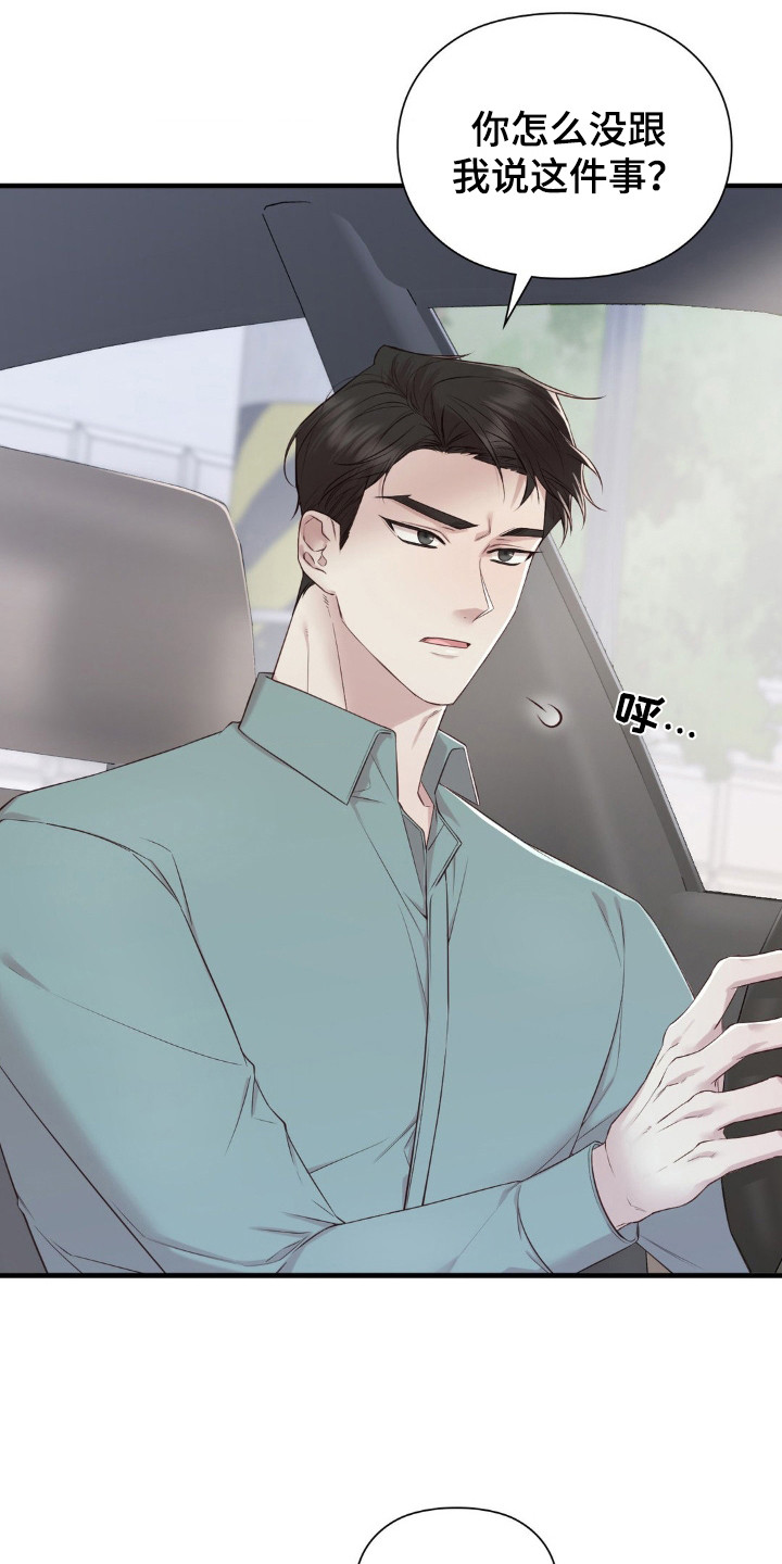 小鲜肉惹上我漫画,第31章：很郁闷3图