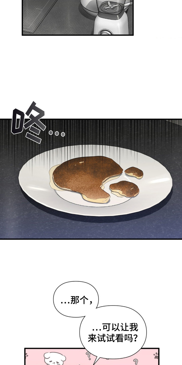 小鲜肉惹上我漫画,第23章：可怜人4图