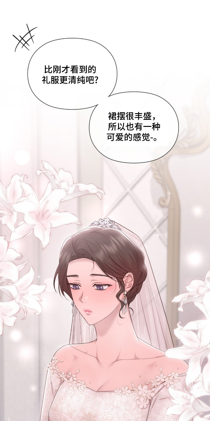 小鲜肉惹上我漫画,第36章：试穿1图