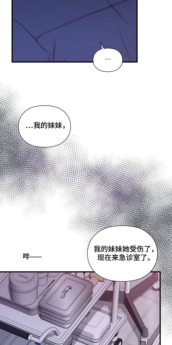 小鲜肉惹上我漫画,第32章：那个医院4图
