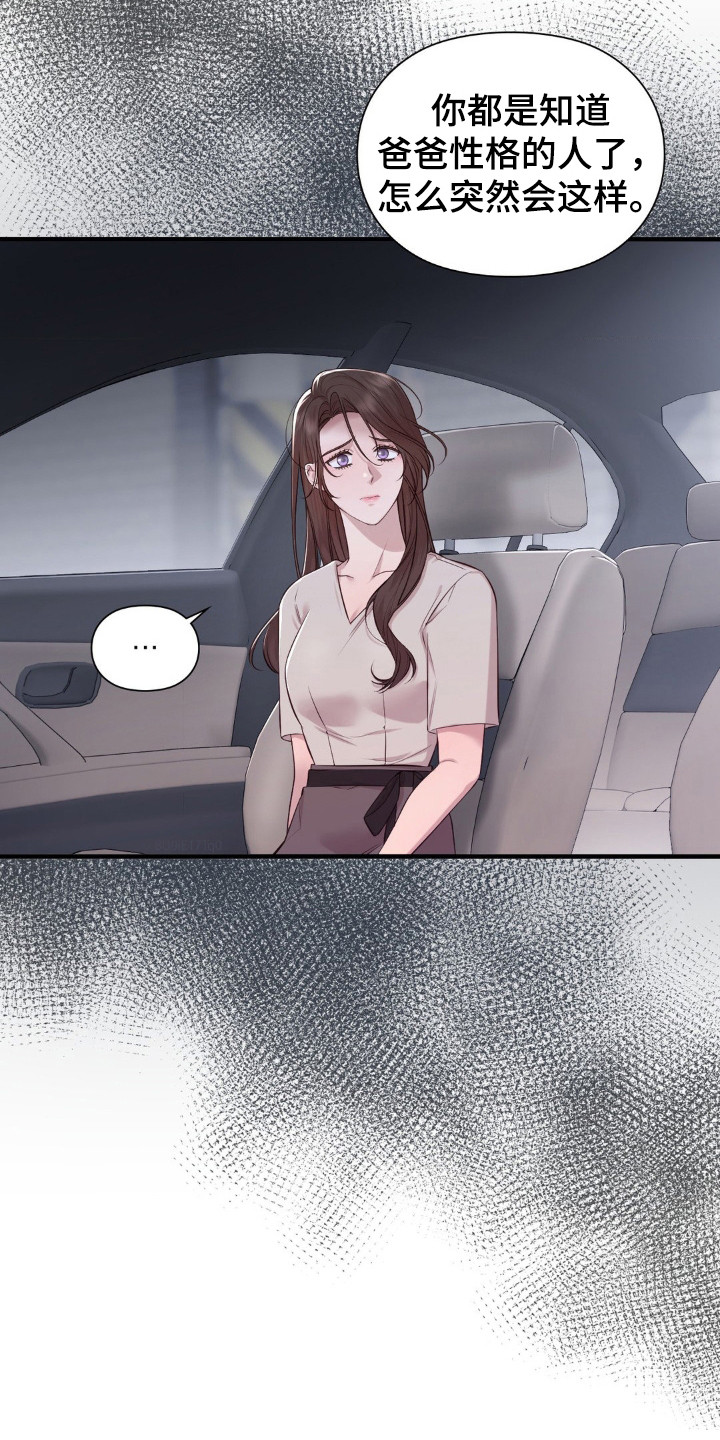 小鲜肉惹上我漫画,第31章：很郁闷1图