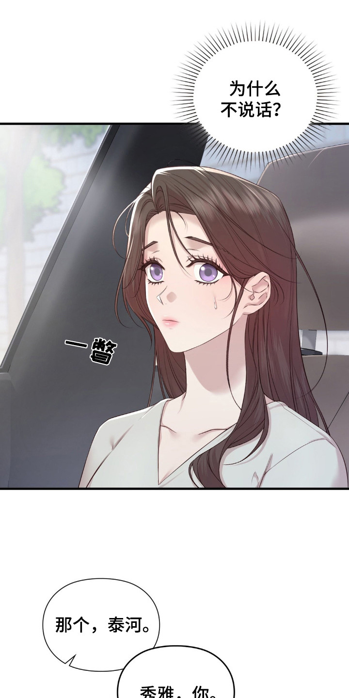 小鲜肉惹上我漫画,第31章：很郁闷5图