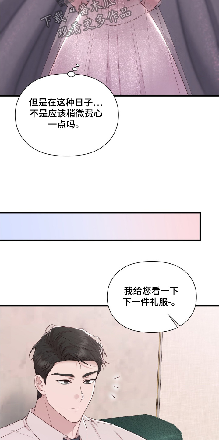 小鲜肉惹上我漫画,第36章：试穿3图
