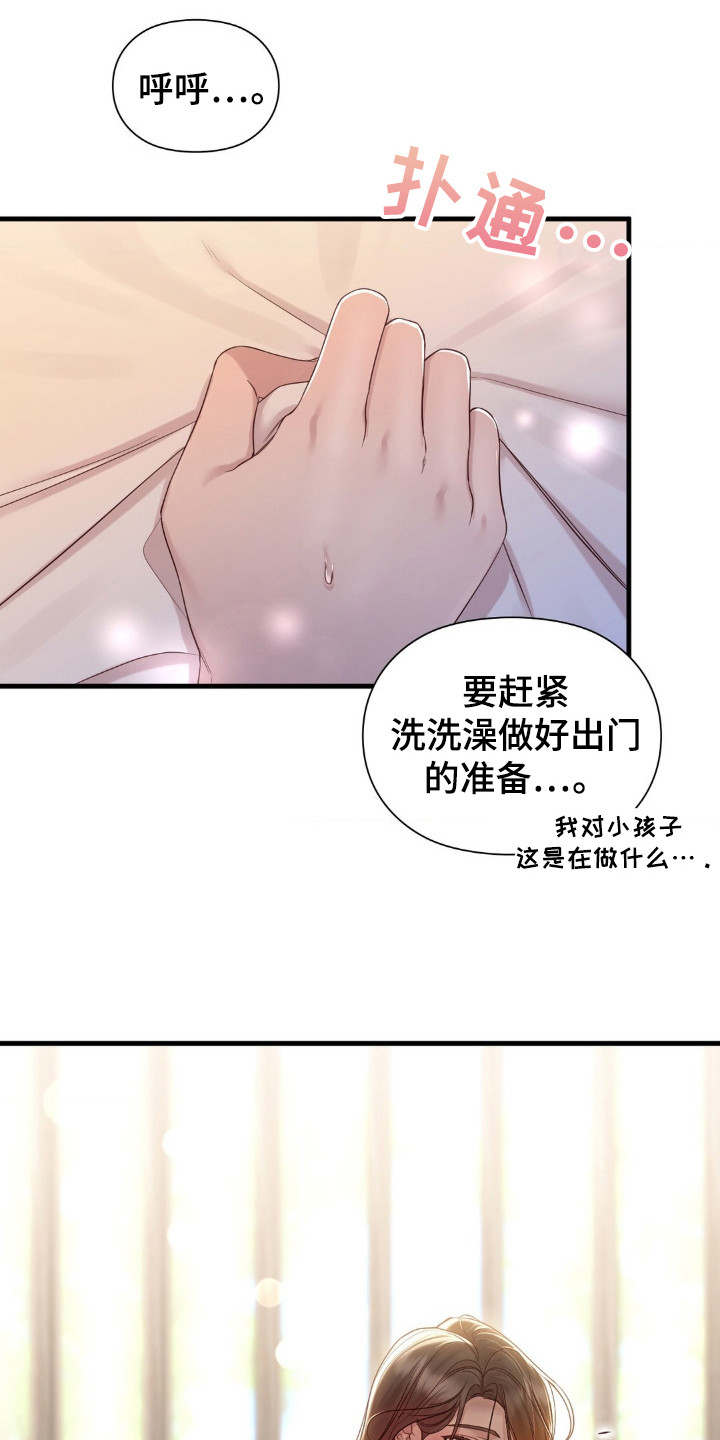 小鲜肉惹上我漫画,第26章：做梦1图
