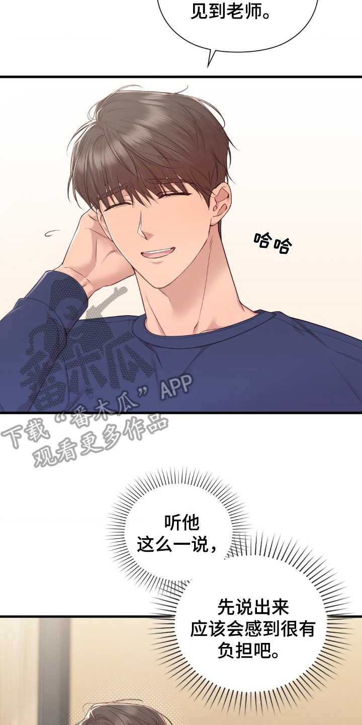小鲜肉惹上我漫画,第30章：脸红4图
