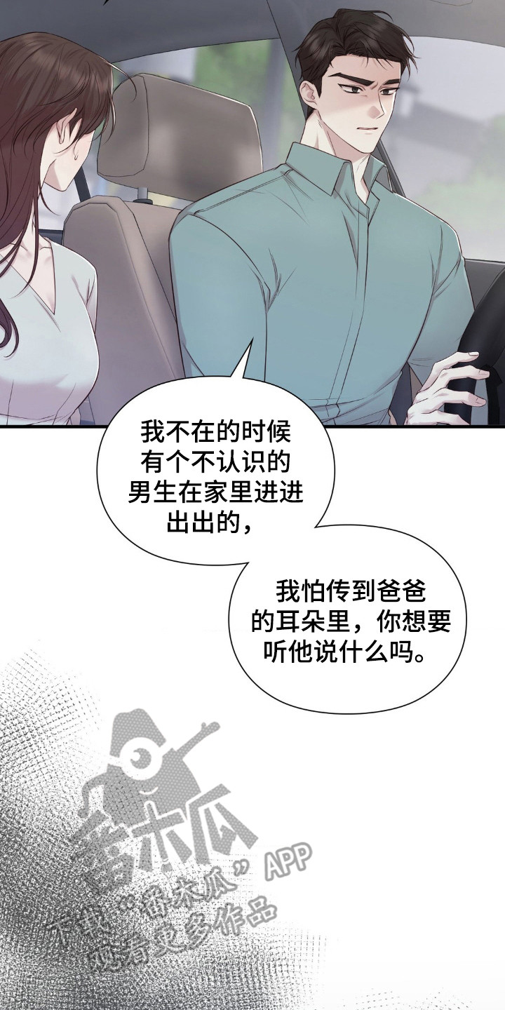 小鲜肉惹上我漫画,第31章：很郁闷5图