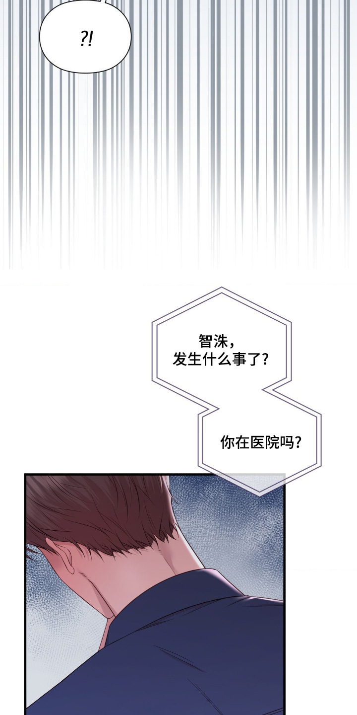 小鲜肉惹上我漫画,第32章：那个医院3图