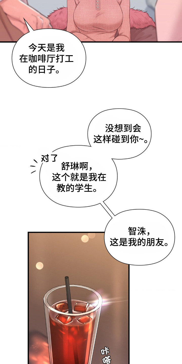 小鲜肉惹上我漫画,第27章：气氛微妙1图