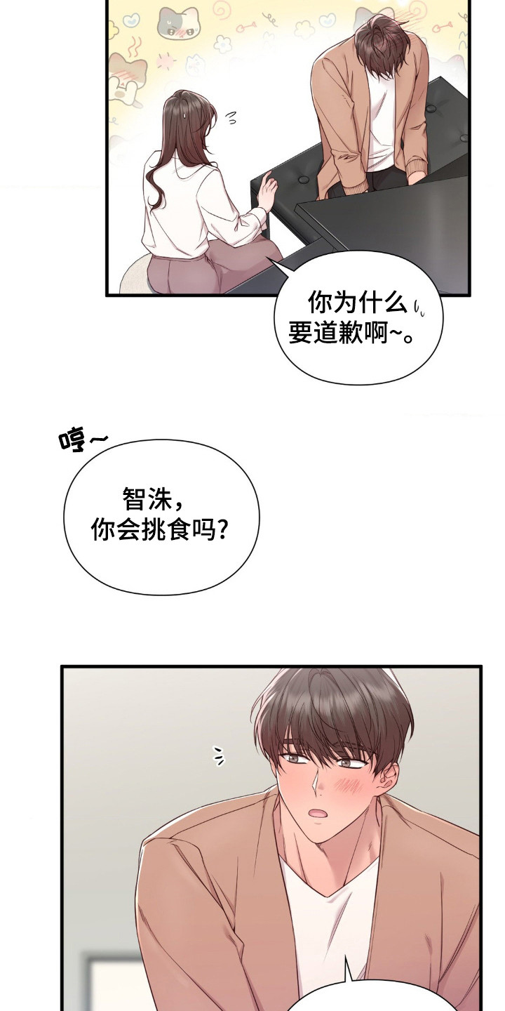 小鲜肉惹上我漫画,第23章：可怜人1图