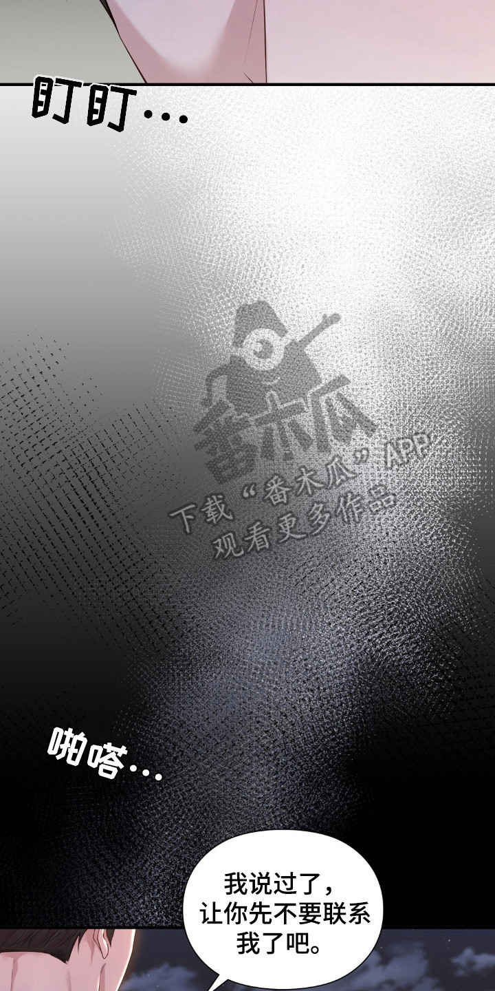 小鲜肉惹上我漫画,第28章：挑拨离间4图