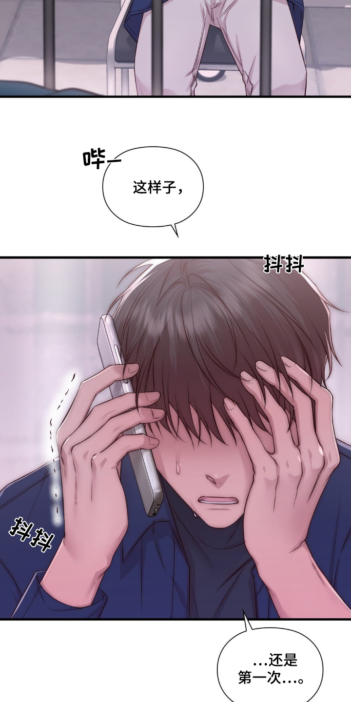 小鲜肉惹上我漫画,第32章：那个医院2图