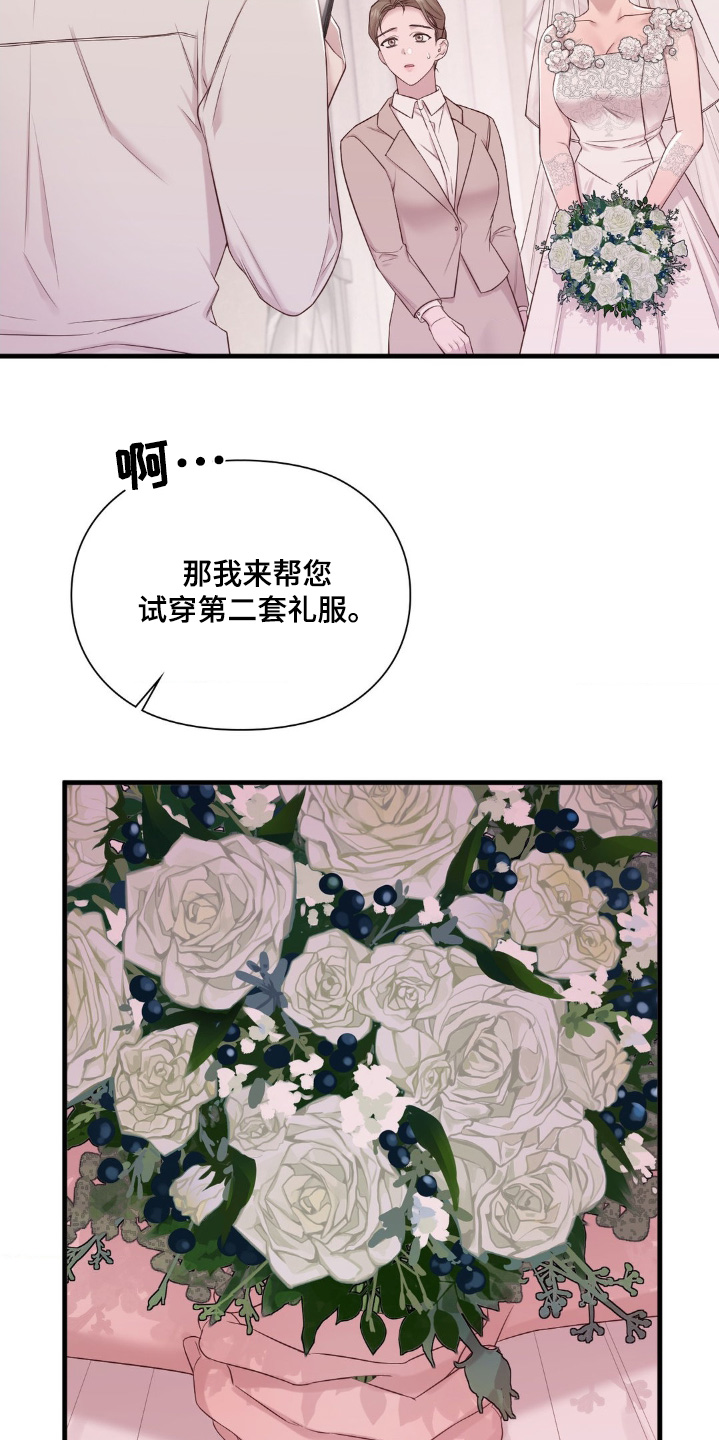 小鲜肉惹上我漫画,第36章：试穿1图
