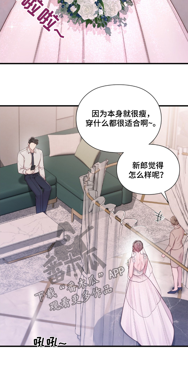 小鲜肉惹上我漫画,第36章：试穿4图