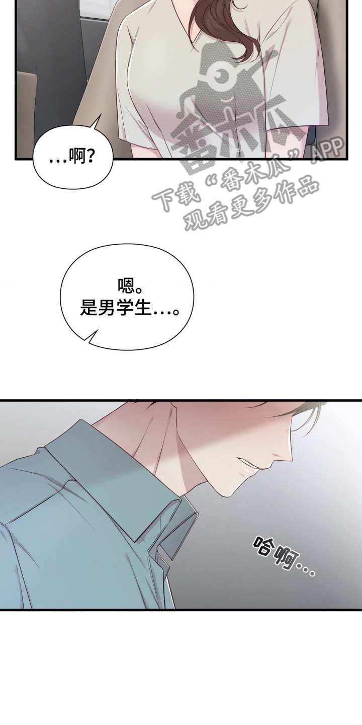 小鲜肉惹上我漫画,第31章：很郁闷2图