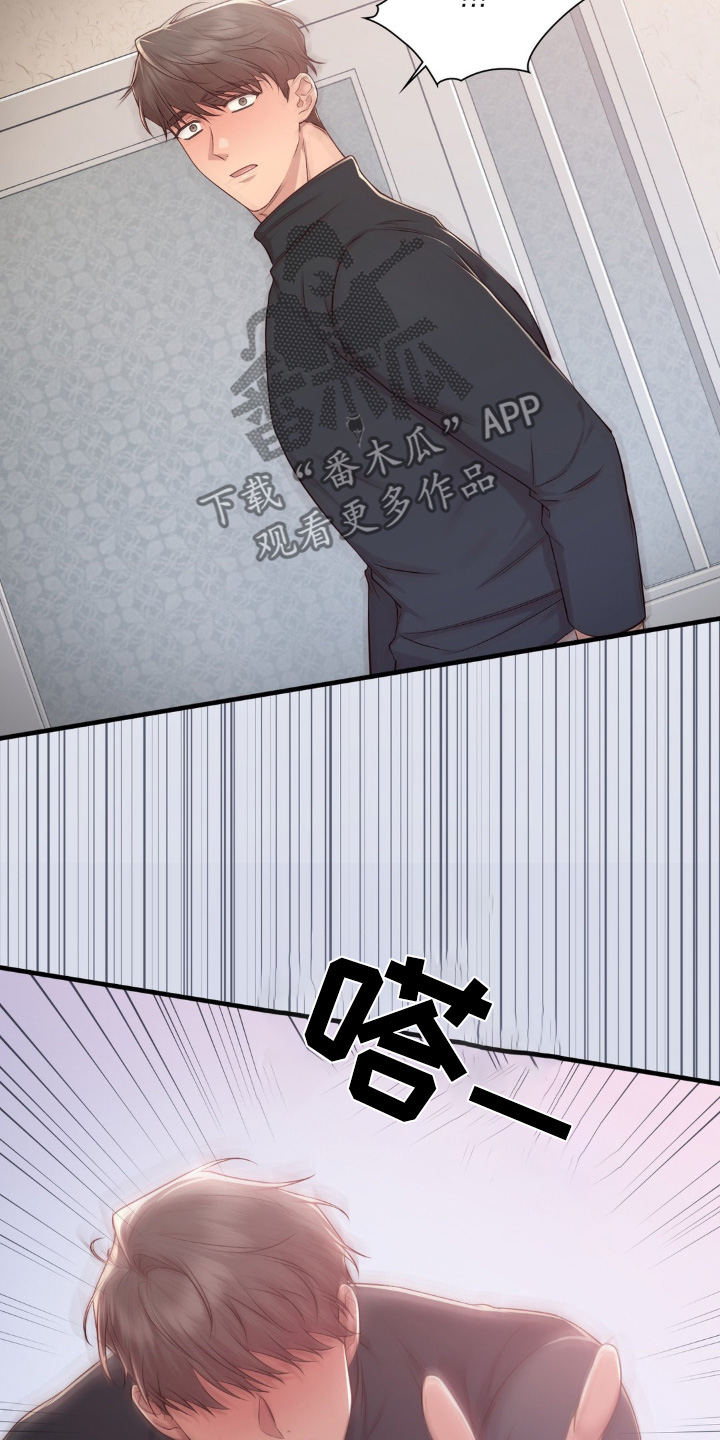 小鲜肉惹上我漫画,第34章：老师2图