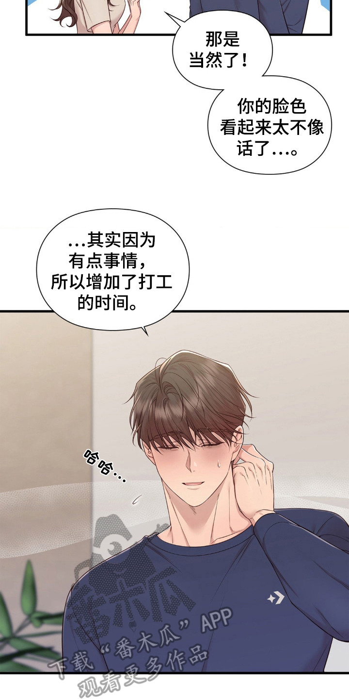 小鲜肉惹上我漫画,第29章：很烦躁5图