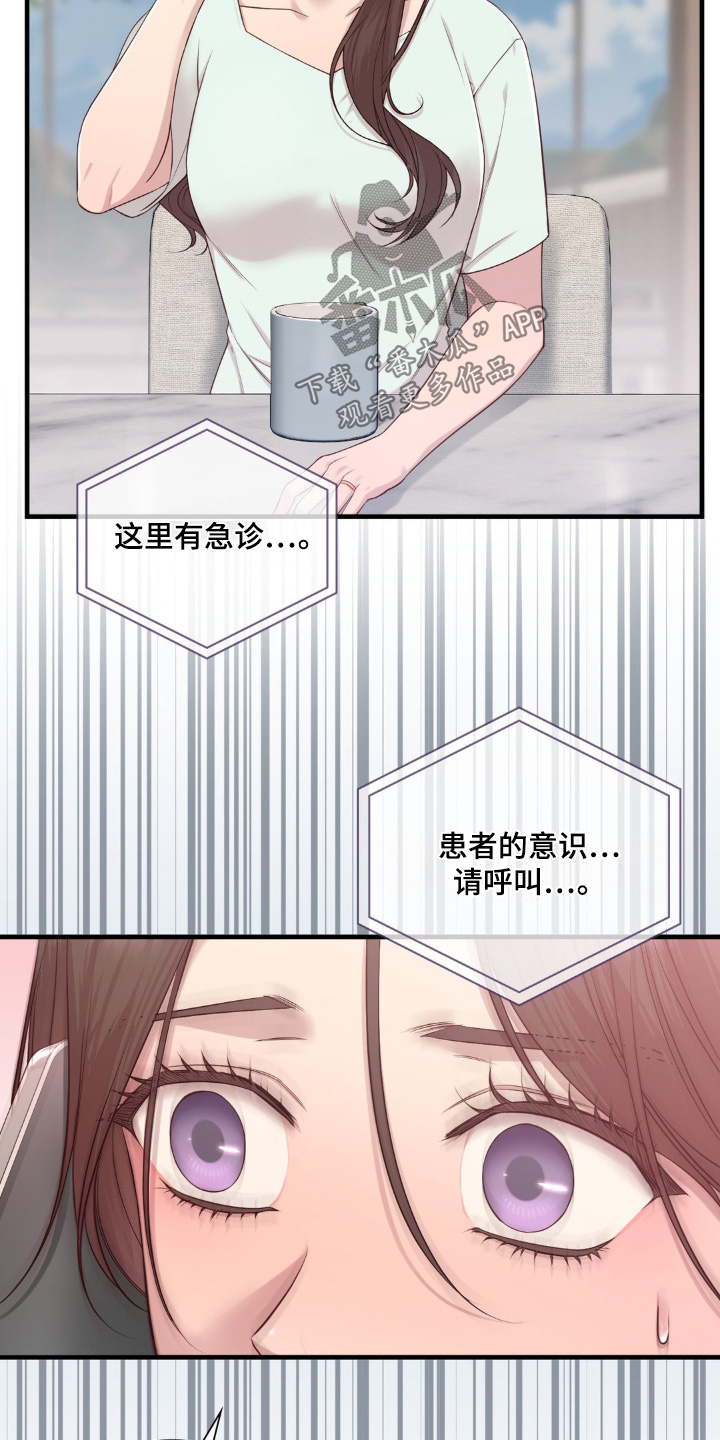 小鲜肉惹上我漫画,第32章：那个医院2图