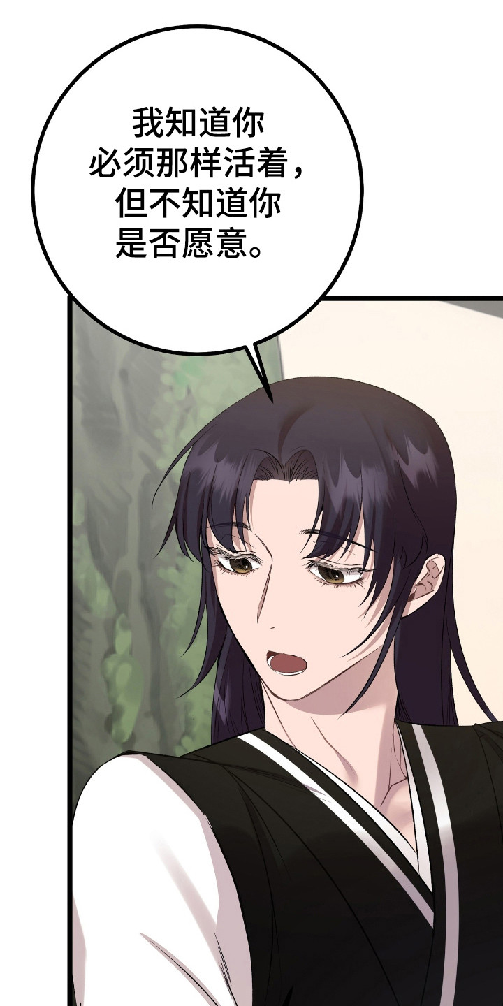 红玉天香漫画,第31章：不会背叛门派4图