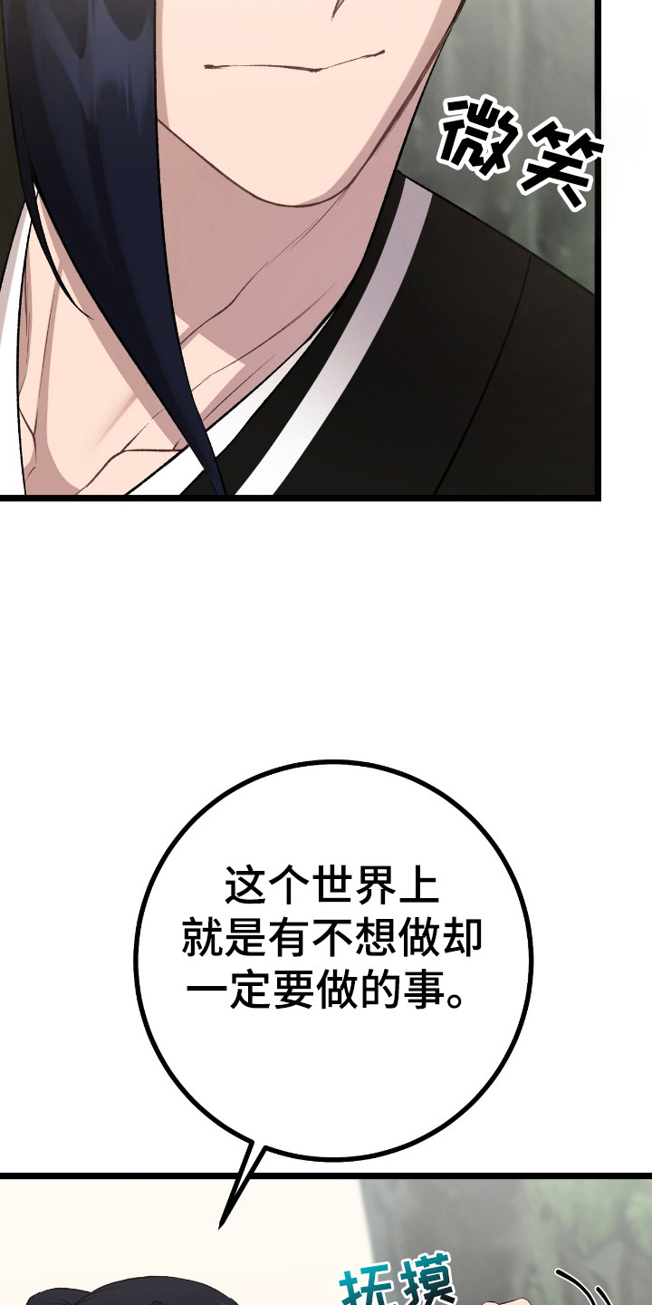 红玉天香漫画,第31章：不会背叛门派2图