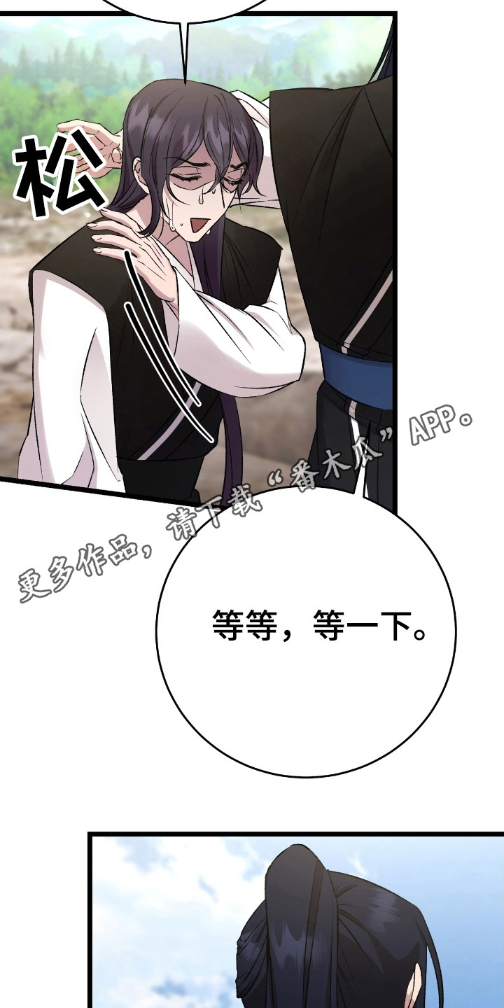 红玉天香漫画,第26章：微妙气氛3图