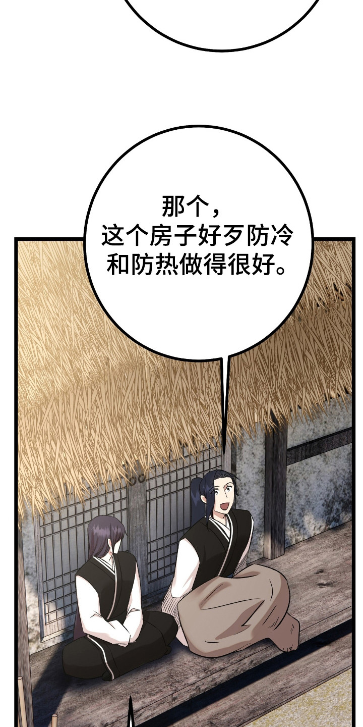 红玉天香漫画,第33章：不用担心4图
