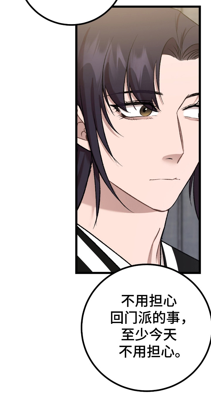 红玉天香漫画,第33章：不用担心2图