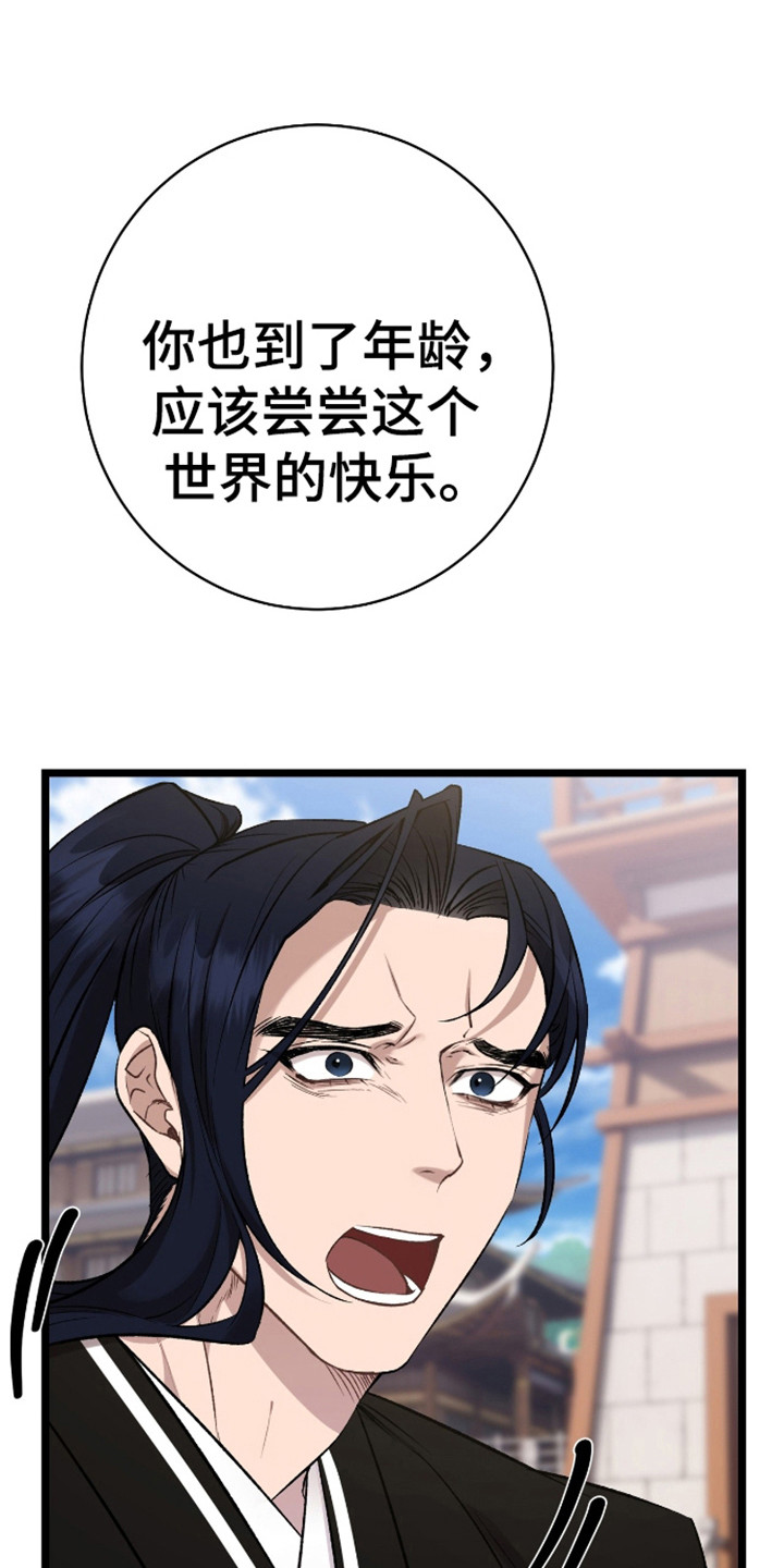 红玉天香漫画,第28章：掌门人1图