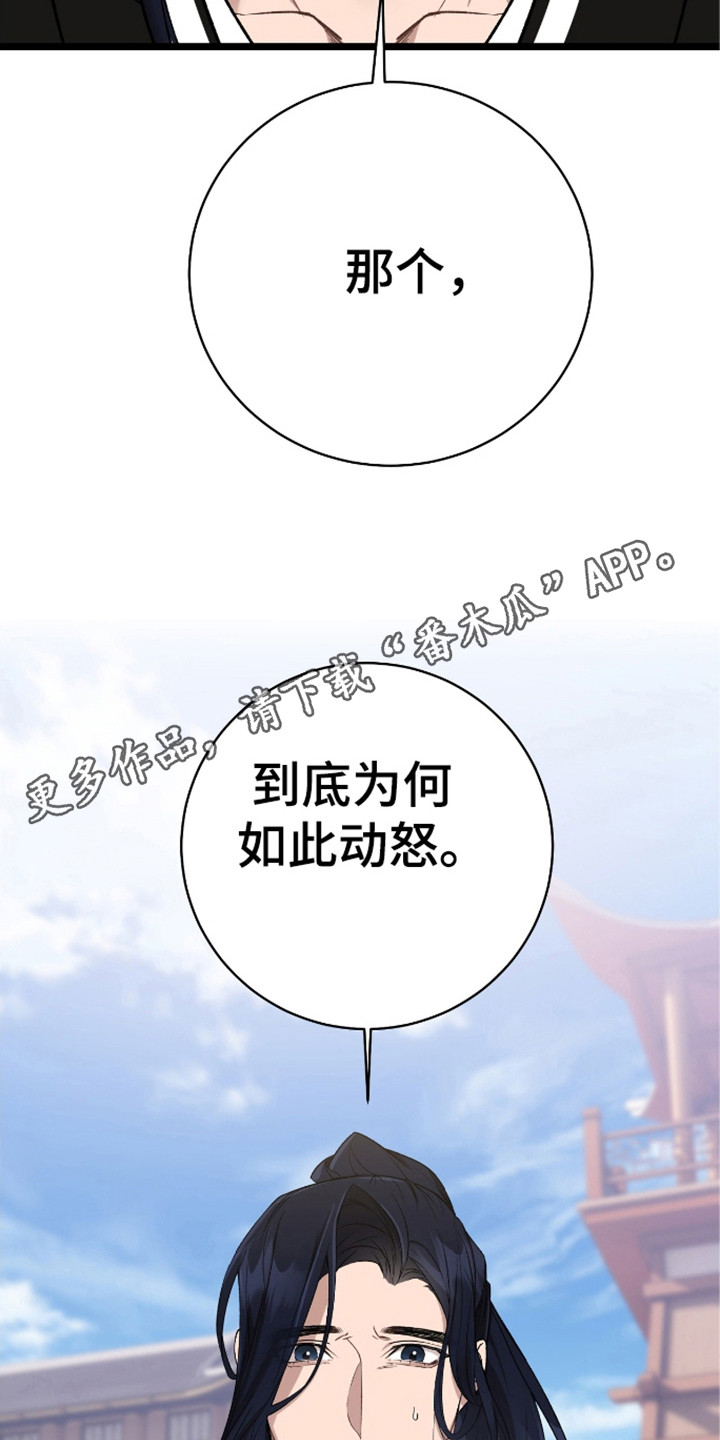 红玉天香漫画,第28章：掌门人3图
