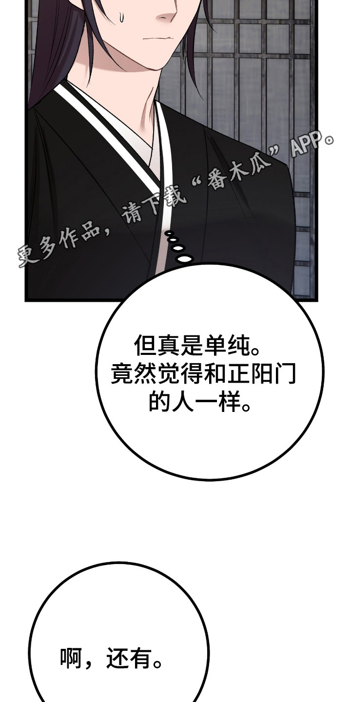 红玉天香漫画,第33章：不用担心1图