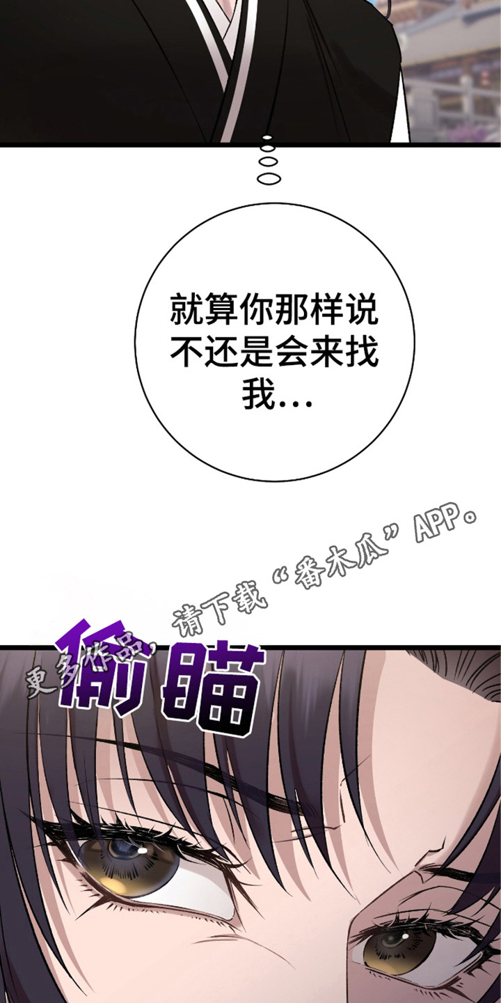 红玉天香漫画,第27章：碍眼3图