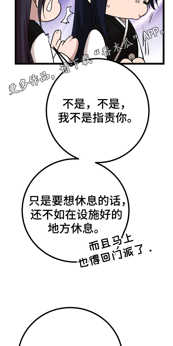 红玉天香漫画,第33章：不用担心1图