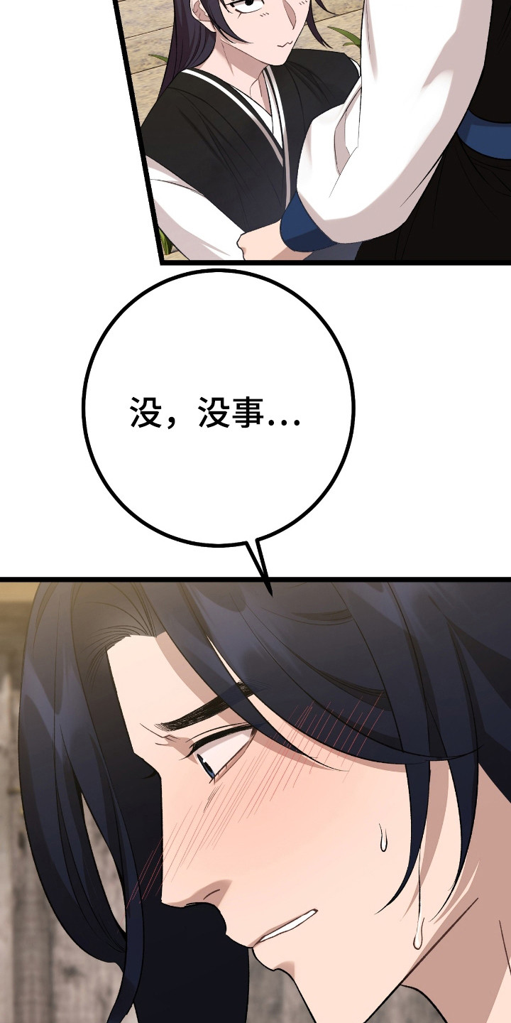 红玉天香漫画,第35章：多试试2图