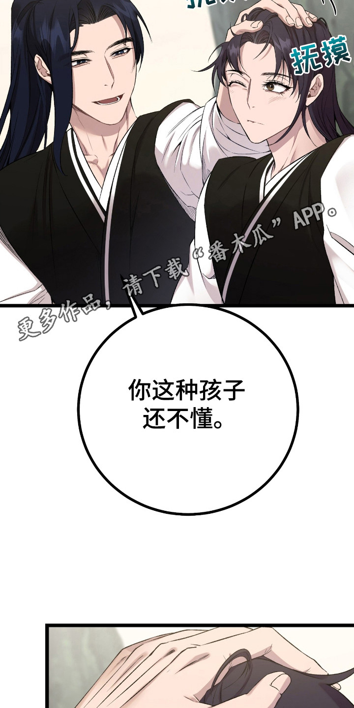 红玉天香漫画,第31章：不会背叛门派3图
