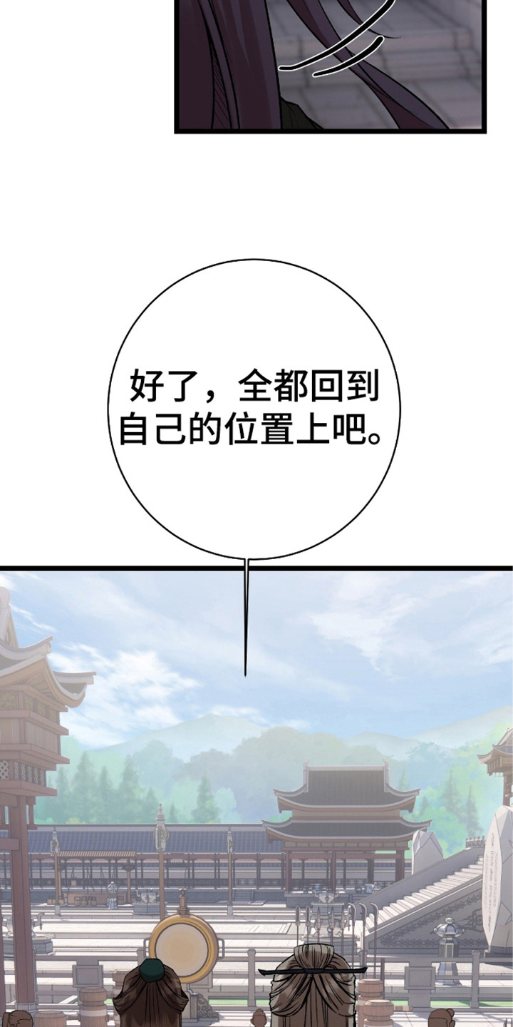 红玉天香漫画,第28章：掌门人5图