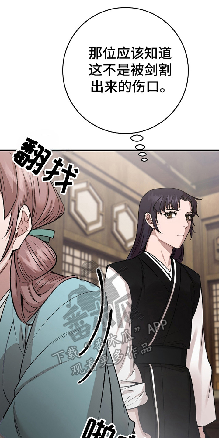 红玉天香漫画,第39章：自私贪心5图
