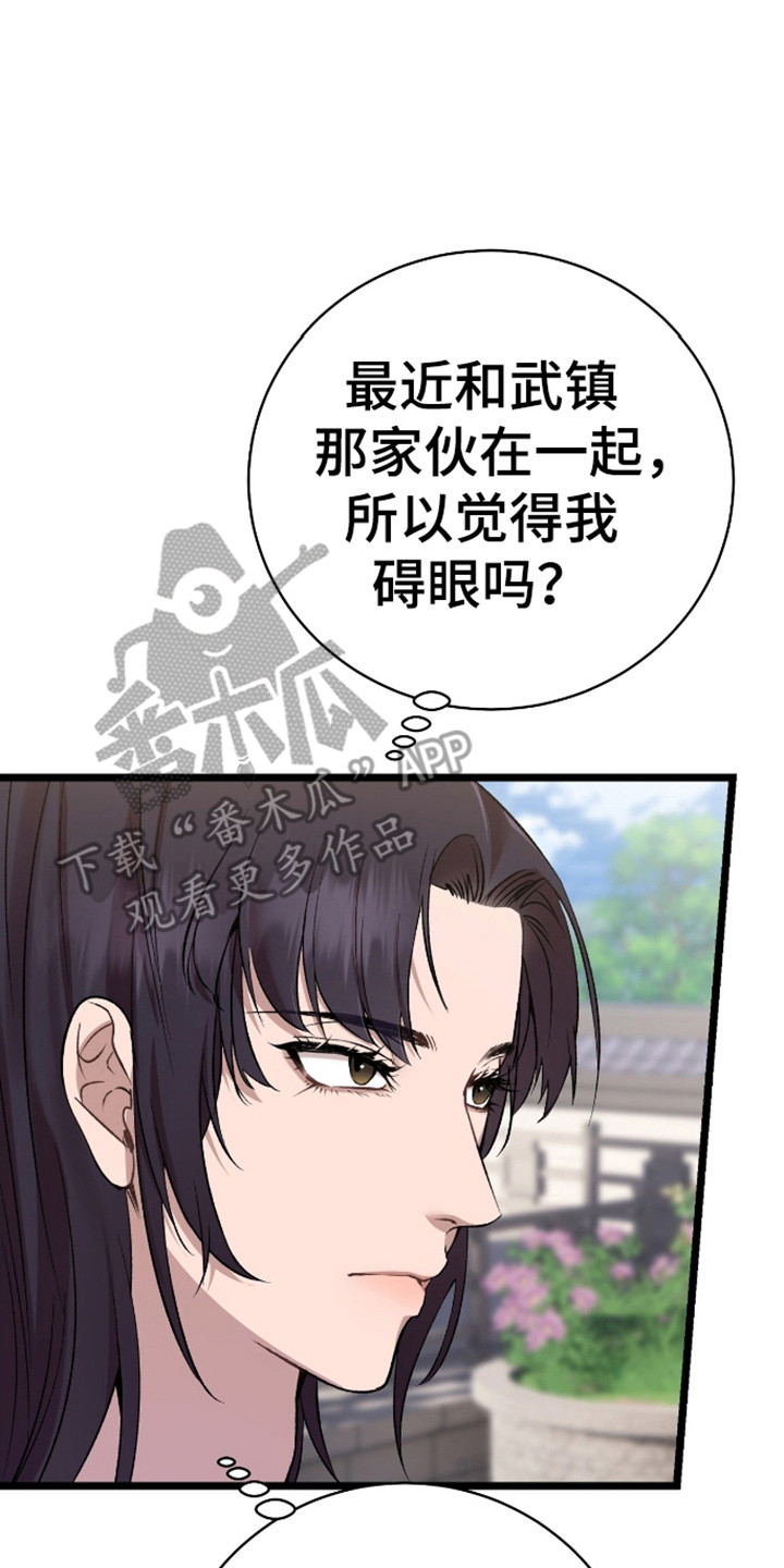 红玉天香漫画,第27章：碍眼5图