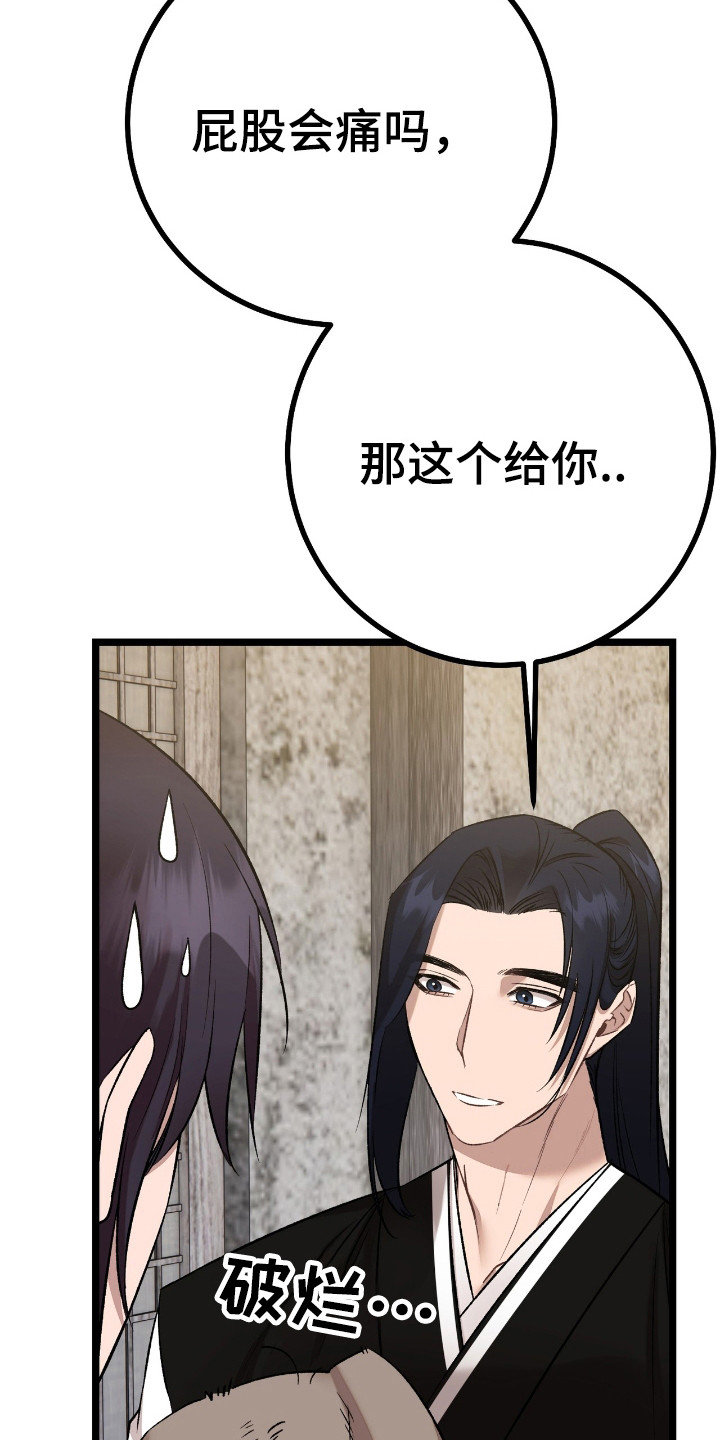 红玉天香漫画,第33章：不用担心4图