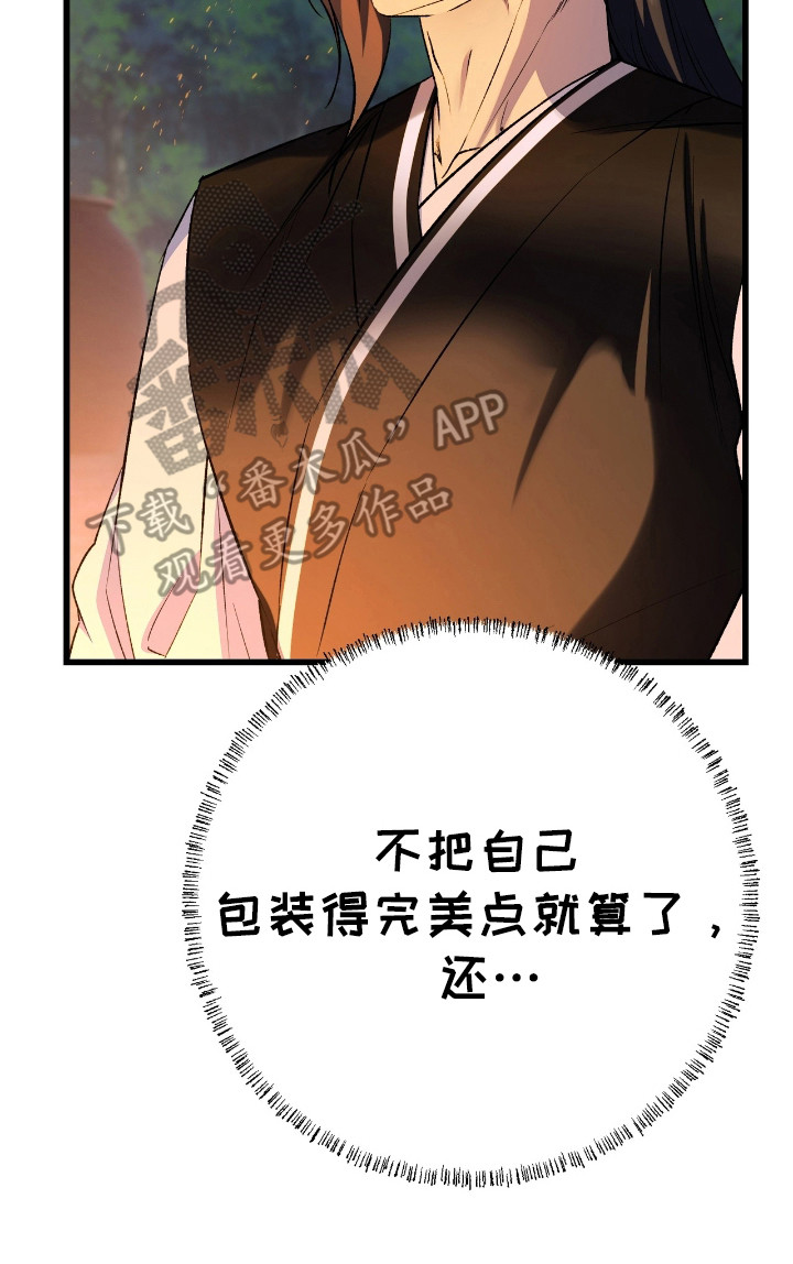 红玉天香漫画,第36章：不讨厌5图