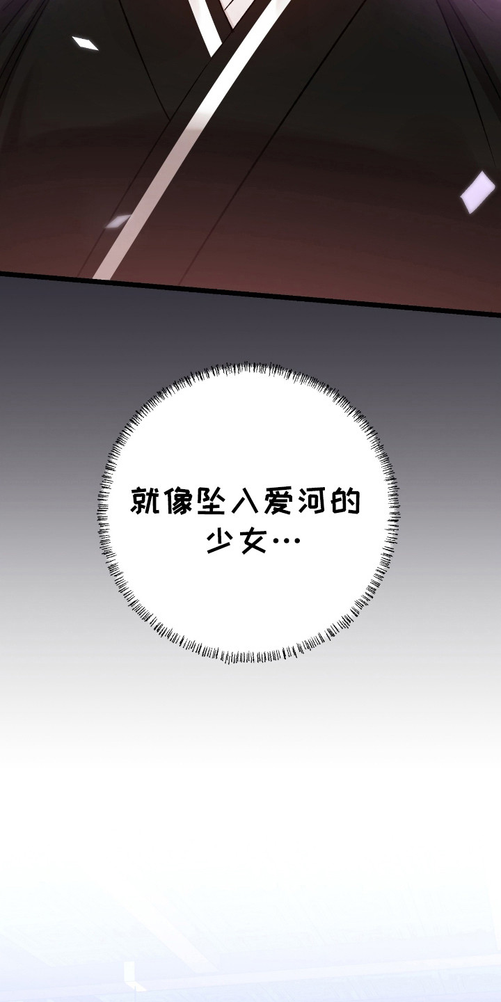 红玉天香漫画,第32章：坠入爱河1图