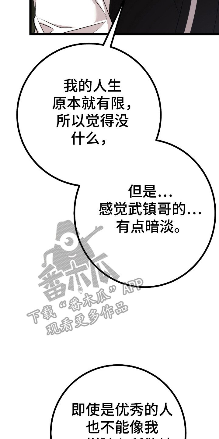 红玉天香漫画,第31章：不会背叛门派5图