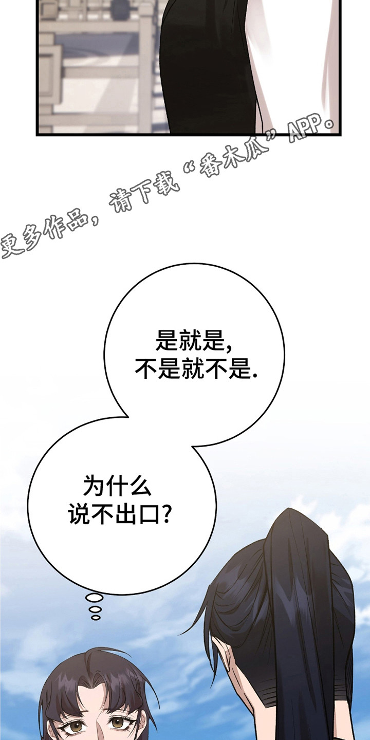 红玉天香漫画,第38章：利用就好了1图