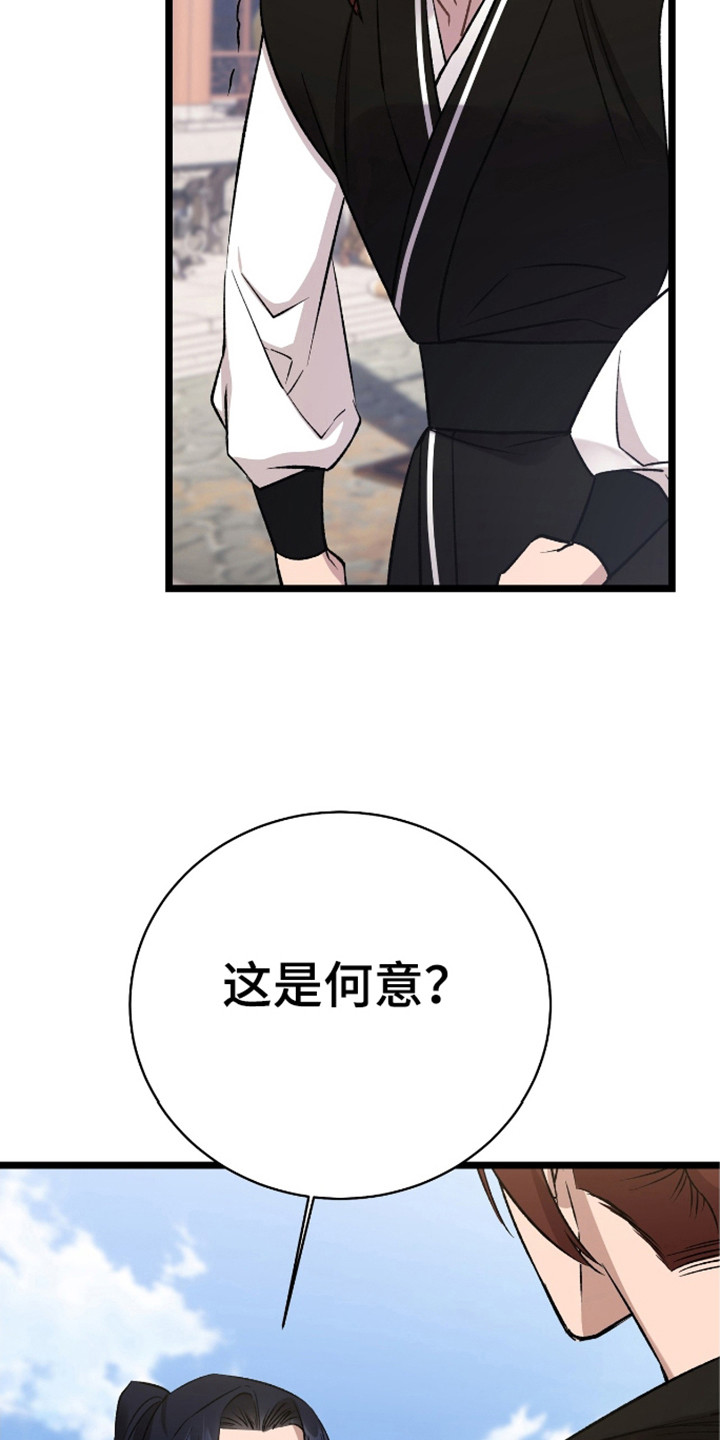 红玉天香漫画,第27章：碍眼2图