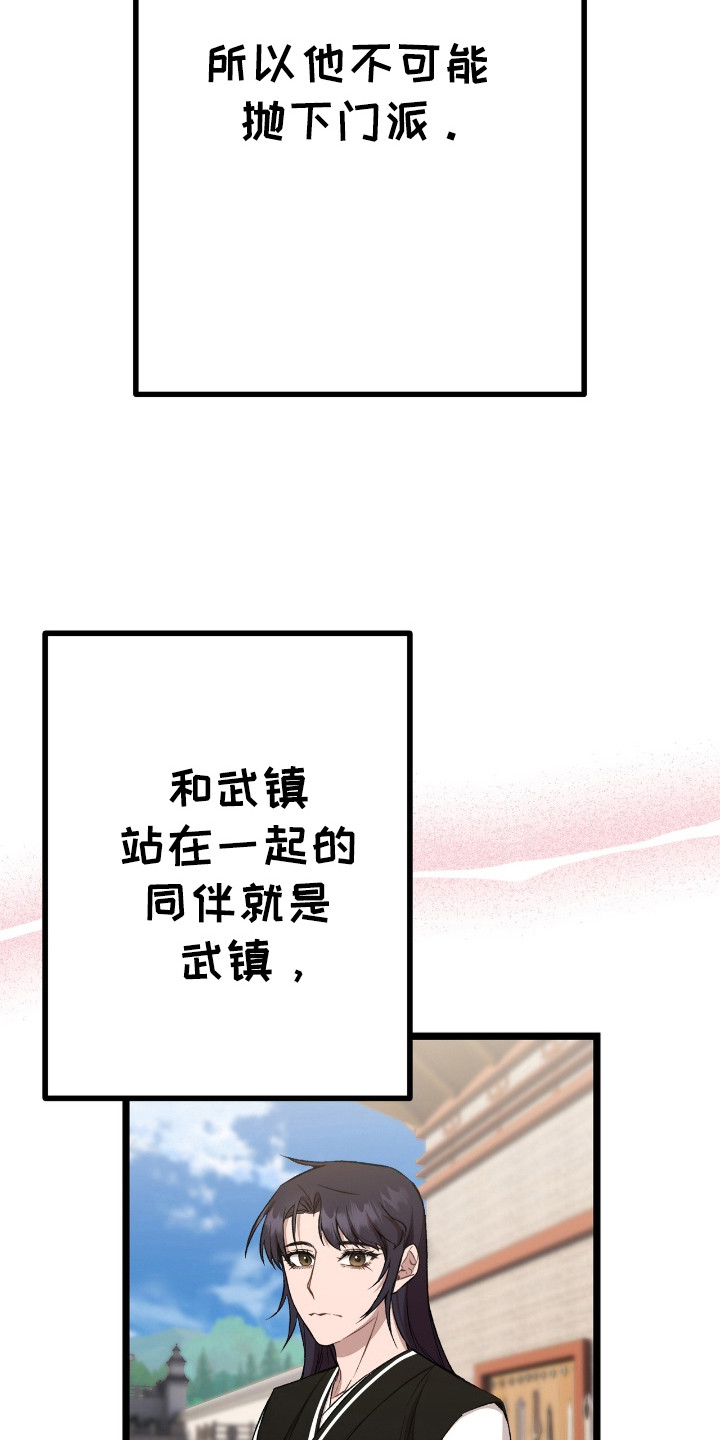 红玉天香漫画,第31章：不会背叛门派2图