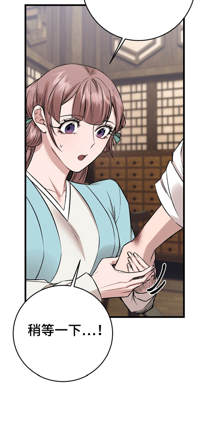 红玉天香漫画,第39章：自私贪心4图