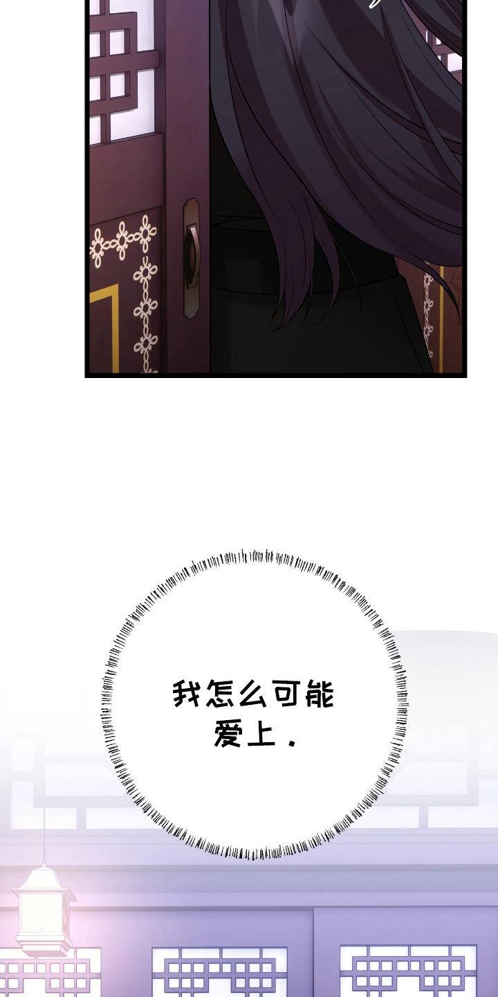 红玉天香漫画,第32章：坠入爱河2图