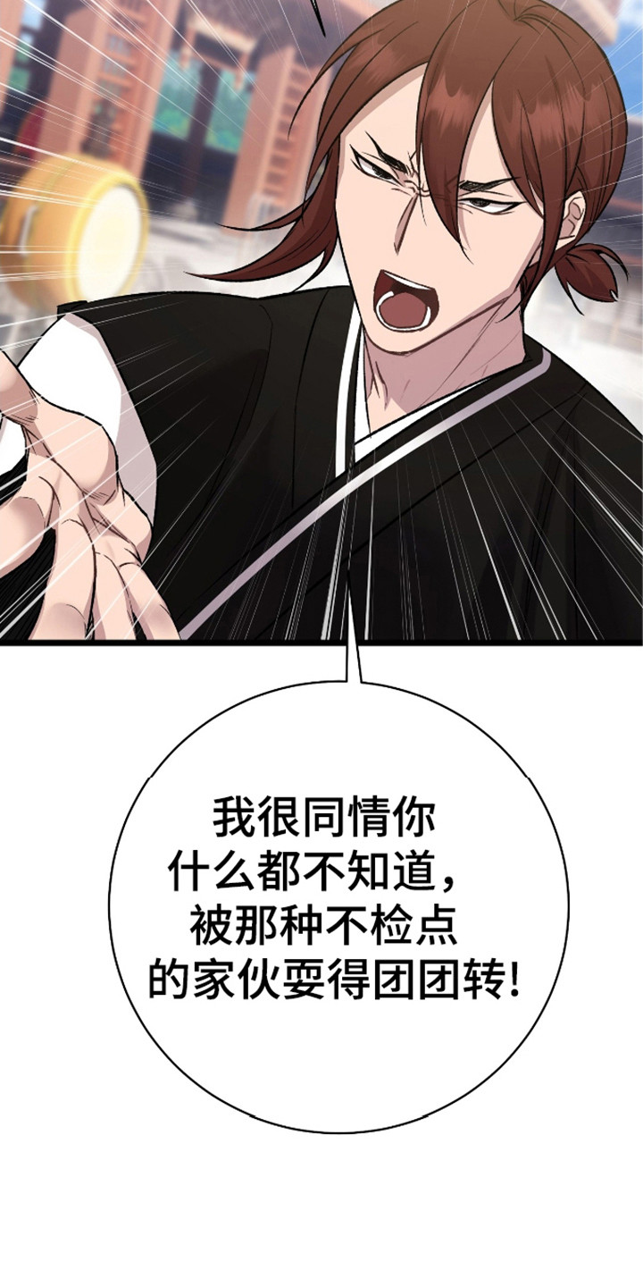 红玉天香漫画,第27章：碍眼4图