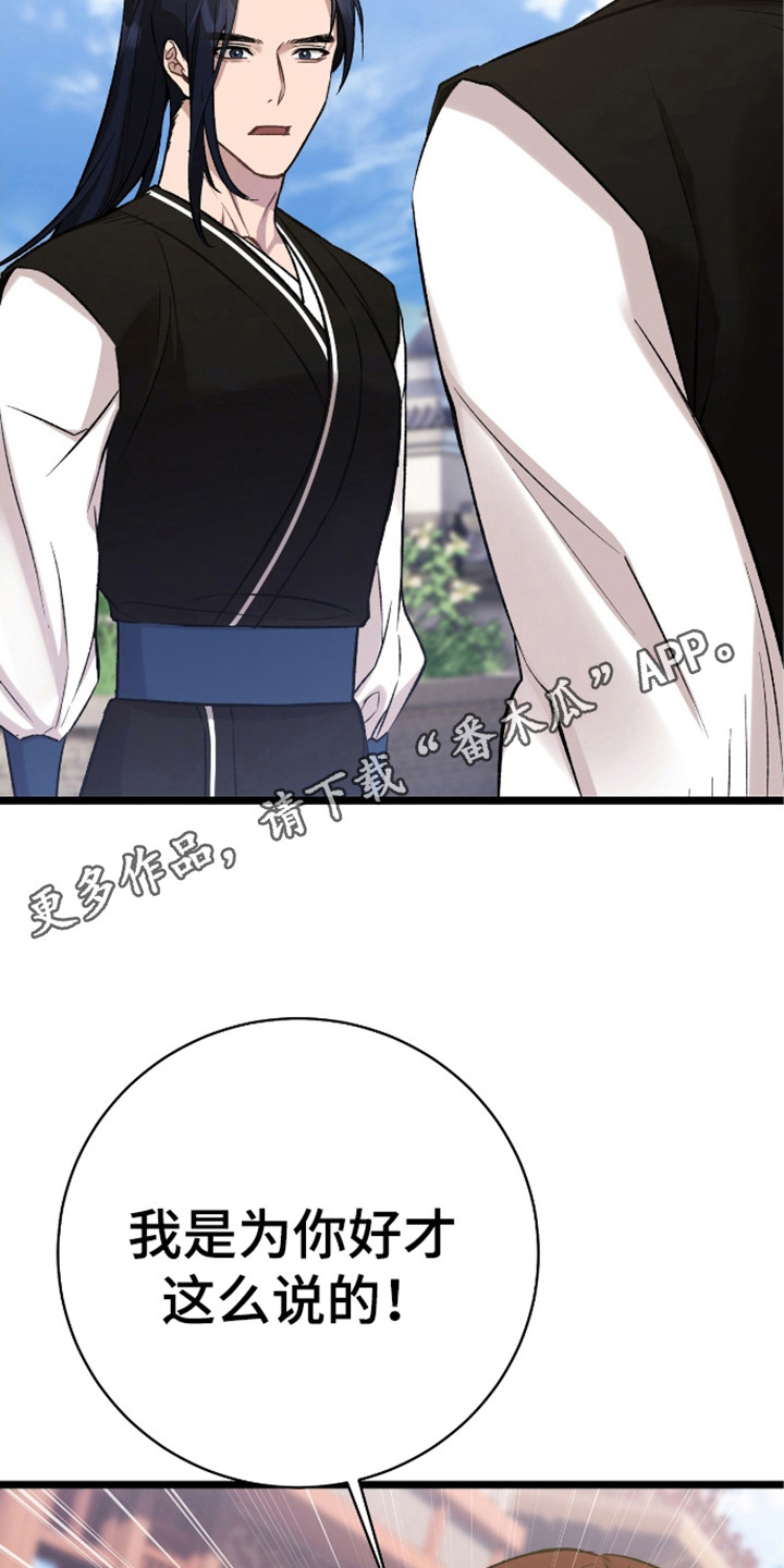 红玉天香漫画,第27章：碍眼3图