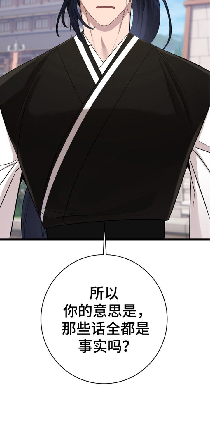红玉天香漫画,第28章：掌门人4图